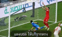 แทงบอล ให้บริการตรง