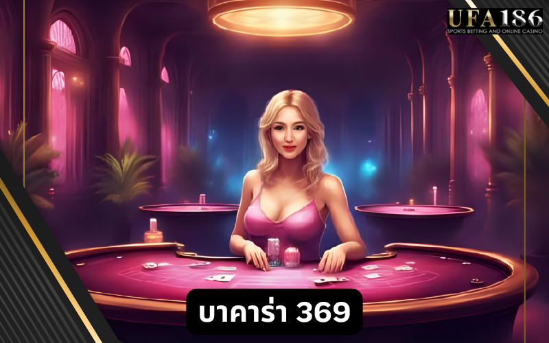 บาคาร่า888