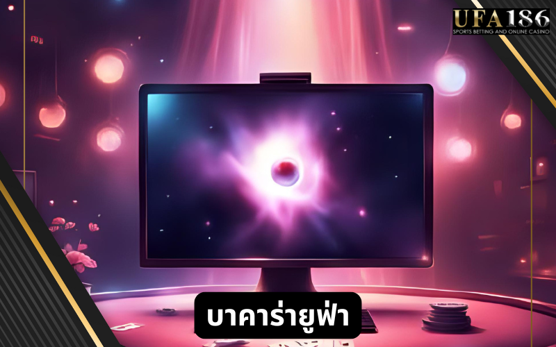 บาคาร่ายูฟ่า