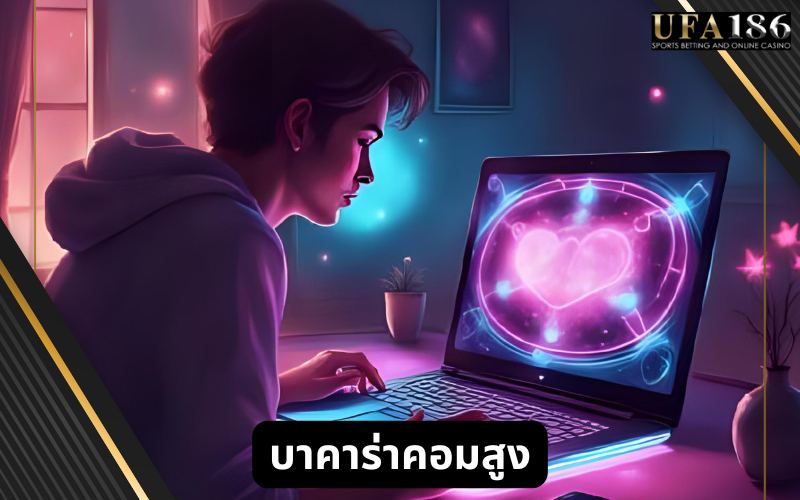 บาคาร่าขั้นต่ำถูกๆ
