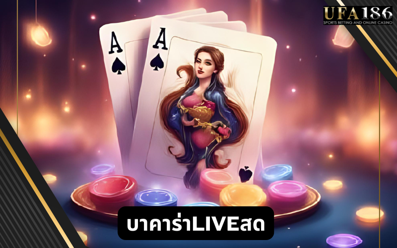 บาคาร่าliveสด