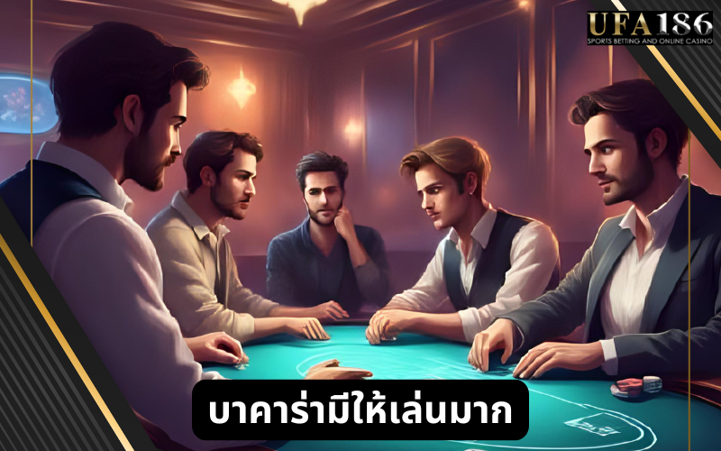 บาคาร่ารวดเร็ว