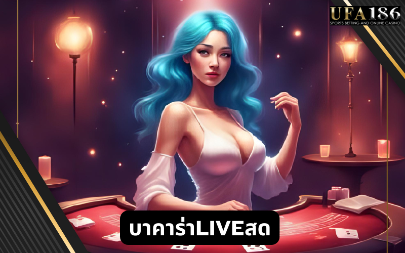 บาคาร่าliveสด
