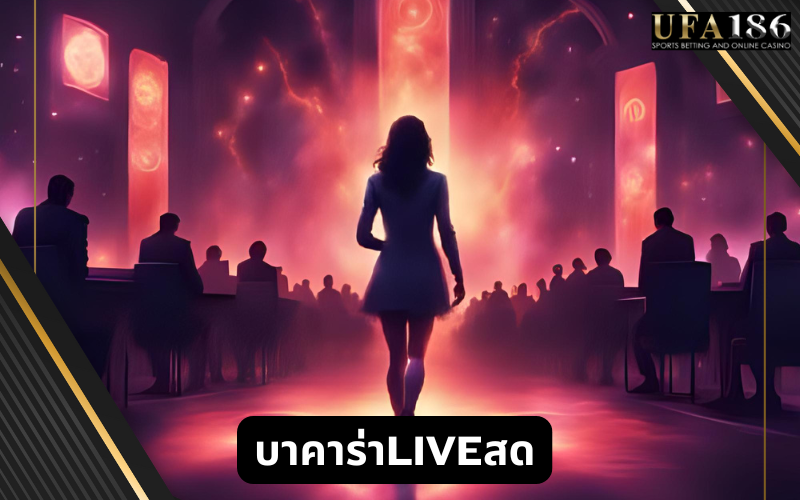 บาคาร่าliveสด